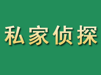 井冈山市私家正规侦探