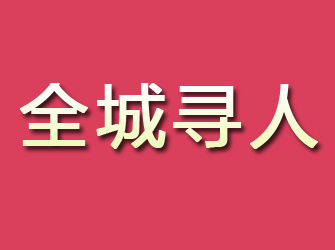 井冈山寻找离家人